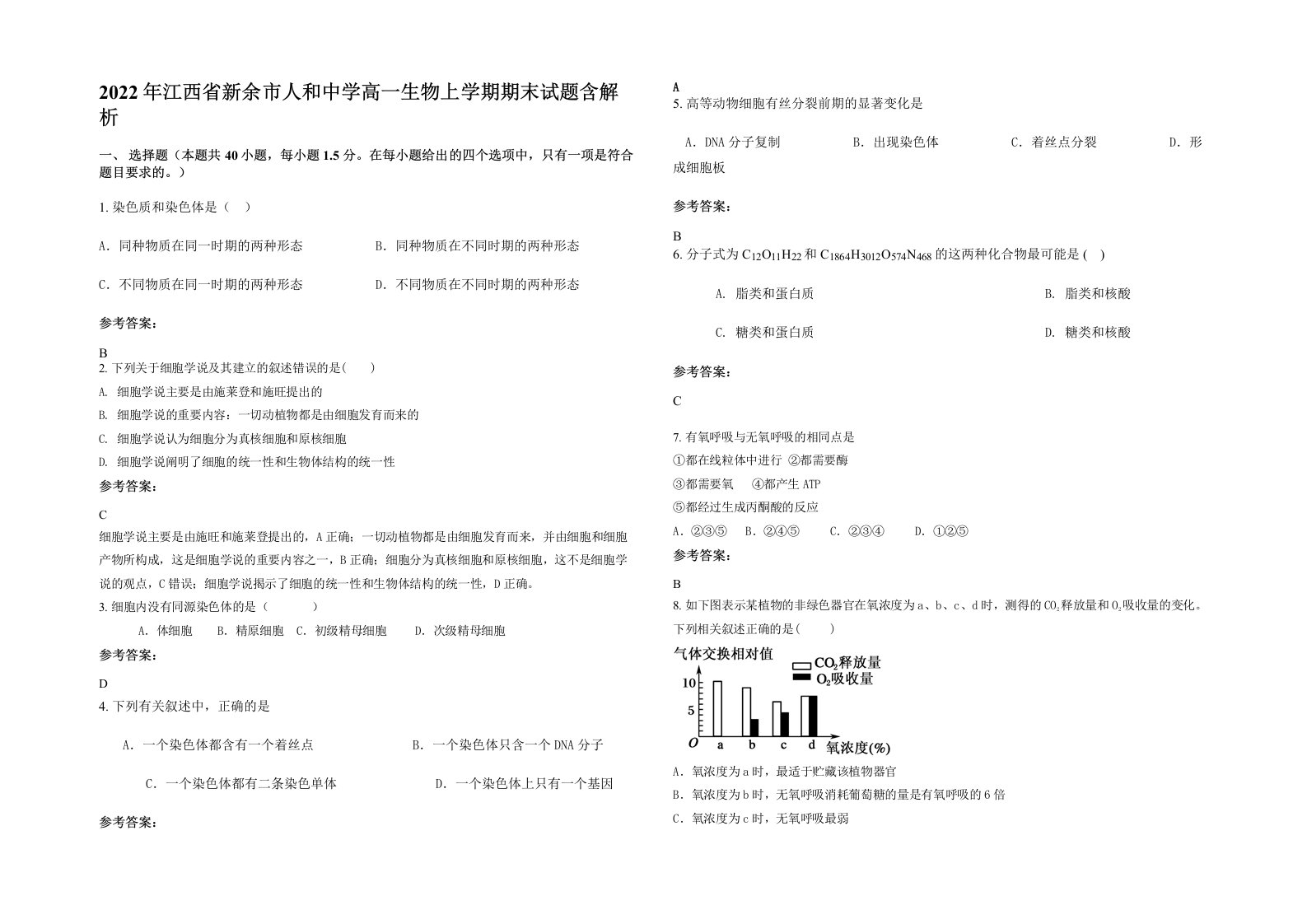 2022年江西省新余市人和中学高一生物上学期期末试题含解析