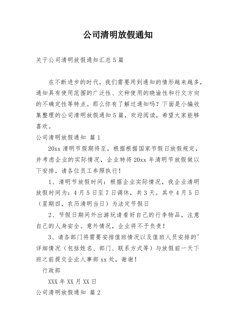 公司清明放假通知_115