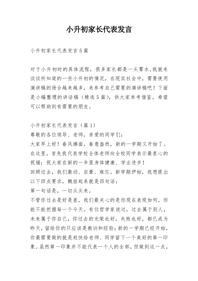 小升初家长代表发言