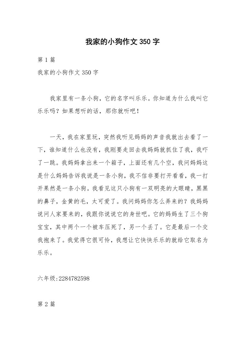 我家的小狗作文350字