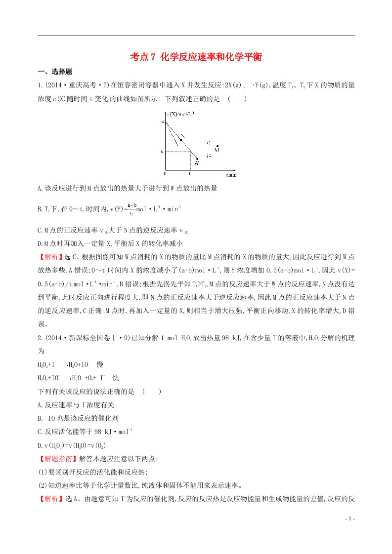 高考化学分类汇编