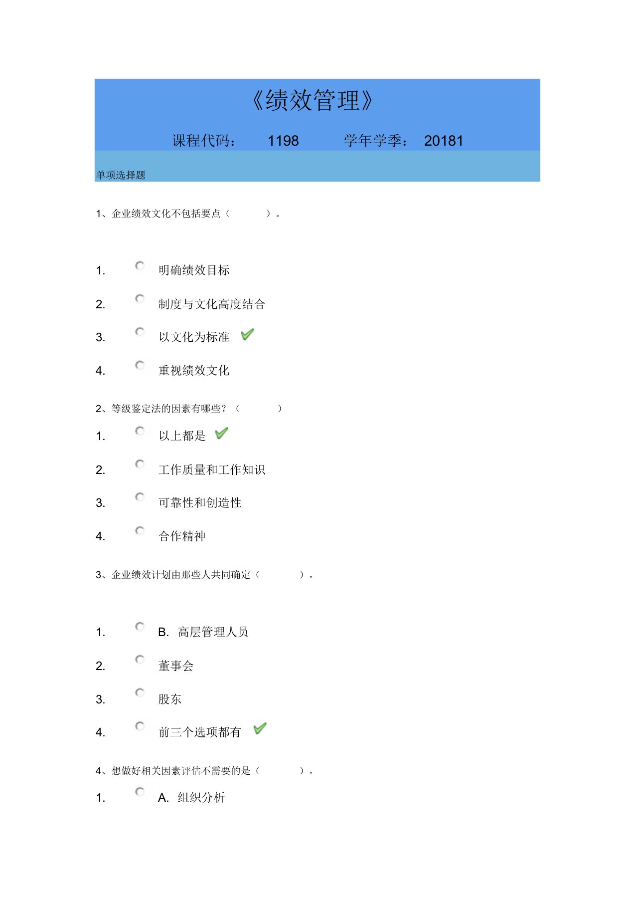 西南大学网络与继续教育学院[1198]《绩效管理》答案(2018年上)