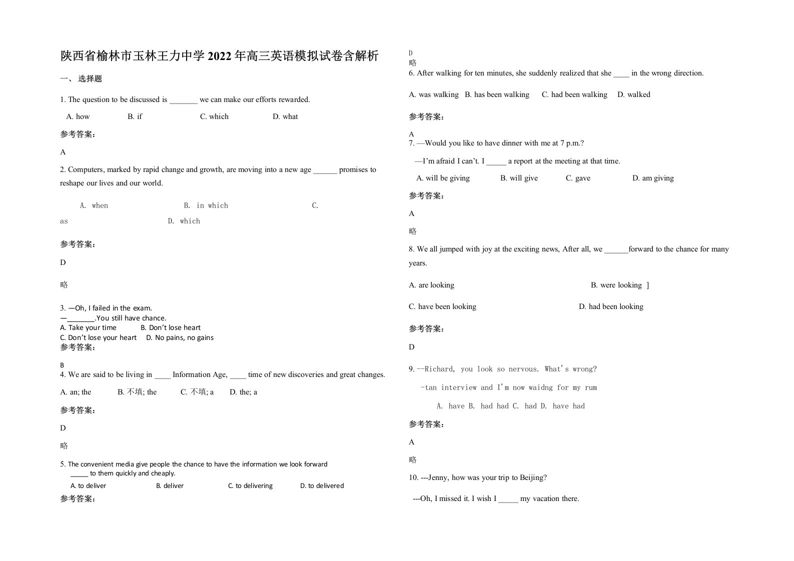 陕西省榆林市玉林王力中学2022年高三英语模拟试卷含解析