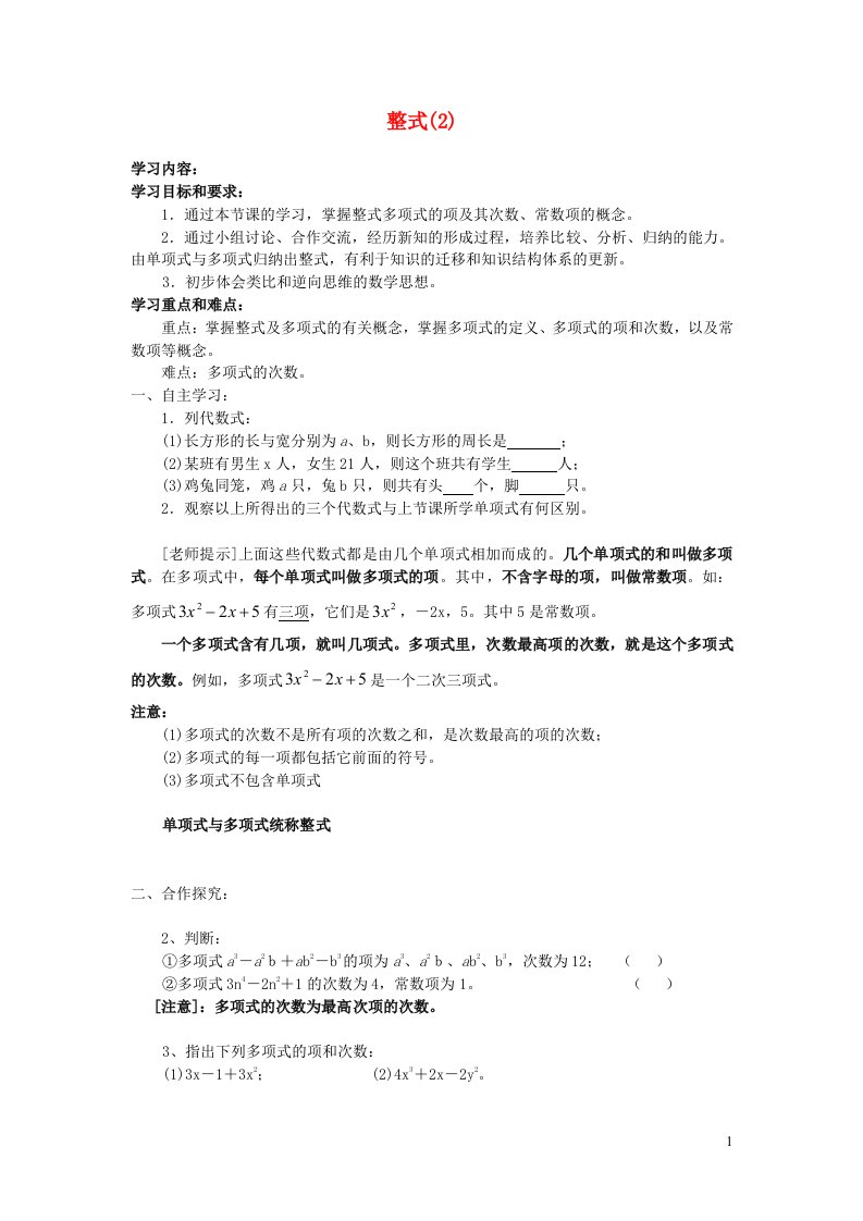 2022七年级数学上册第二章整式的加减2.1整式导学案2无答案新版新人教版