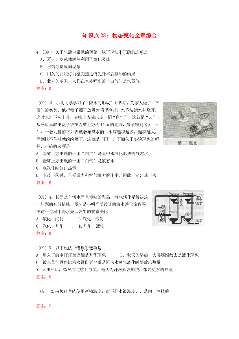 （整理版）知识点23物态变化全章综合