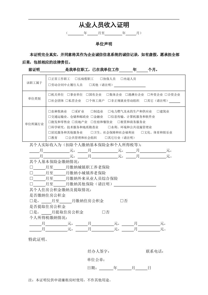 从业人员收入证明