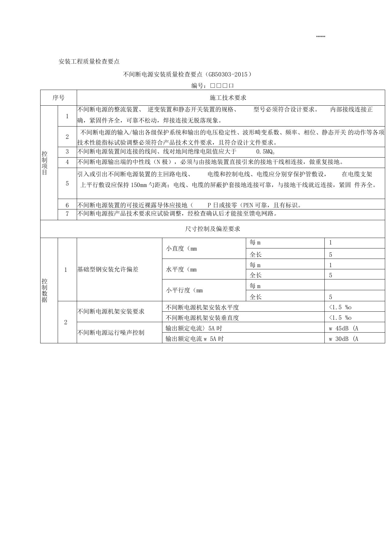 电气安装工程质量检查要点