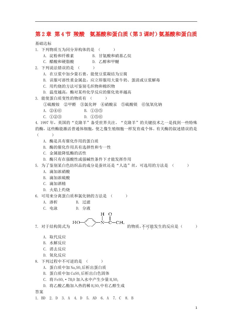 高中化学