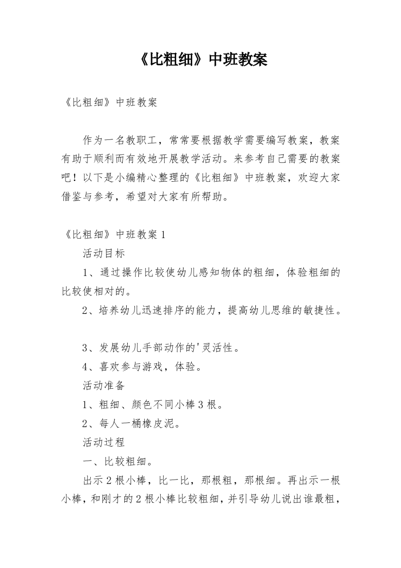 《比粗细》中班教案_2