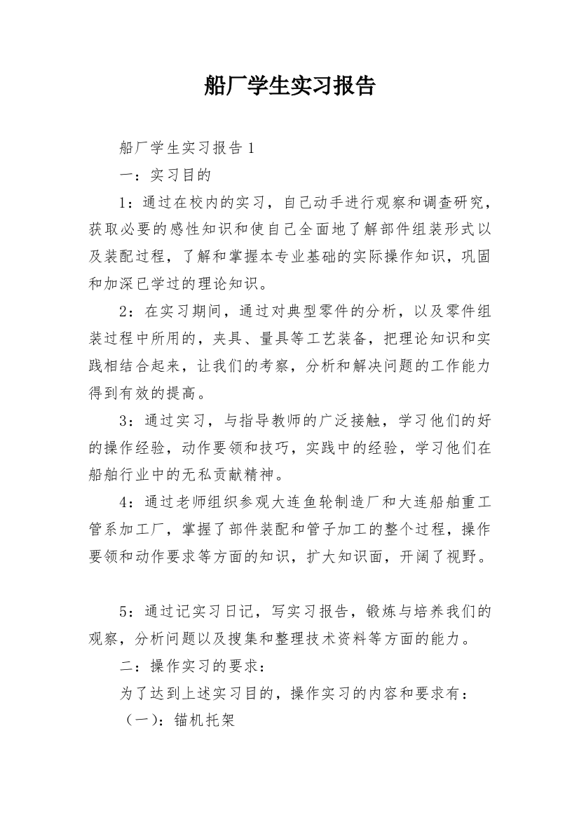 船厂学生实习报告