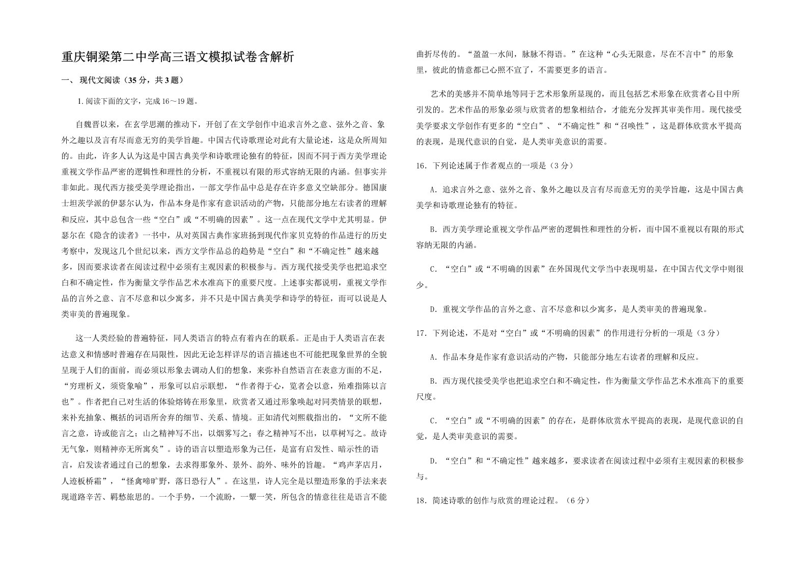 重庆铜梁第二中学高三语文模拟试卷含解析