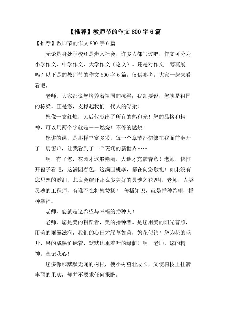 教师节的作文800字6篇