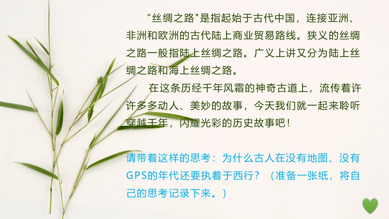 丝绸之路上的小故事