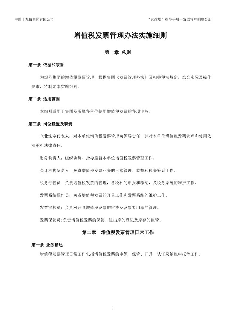 增值税发票管理办法实施细则（DOC34页）