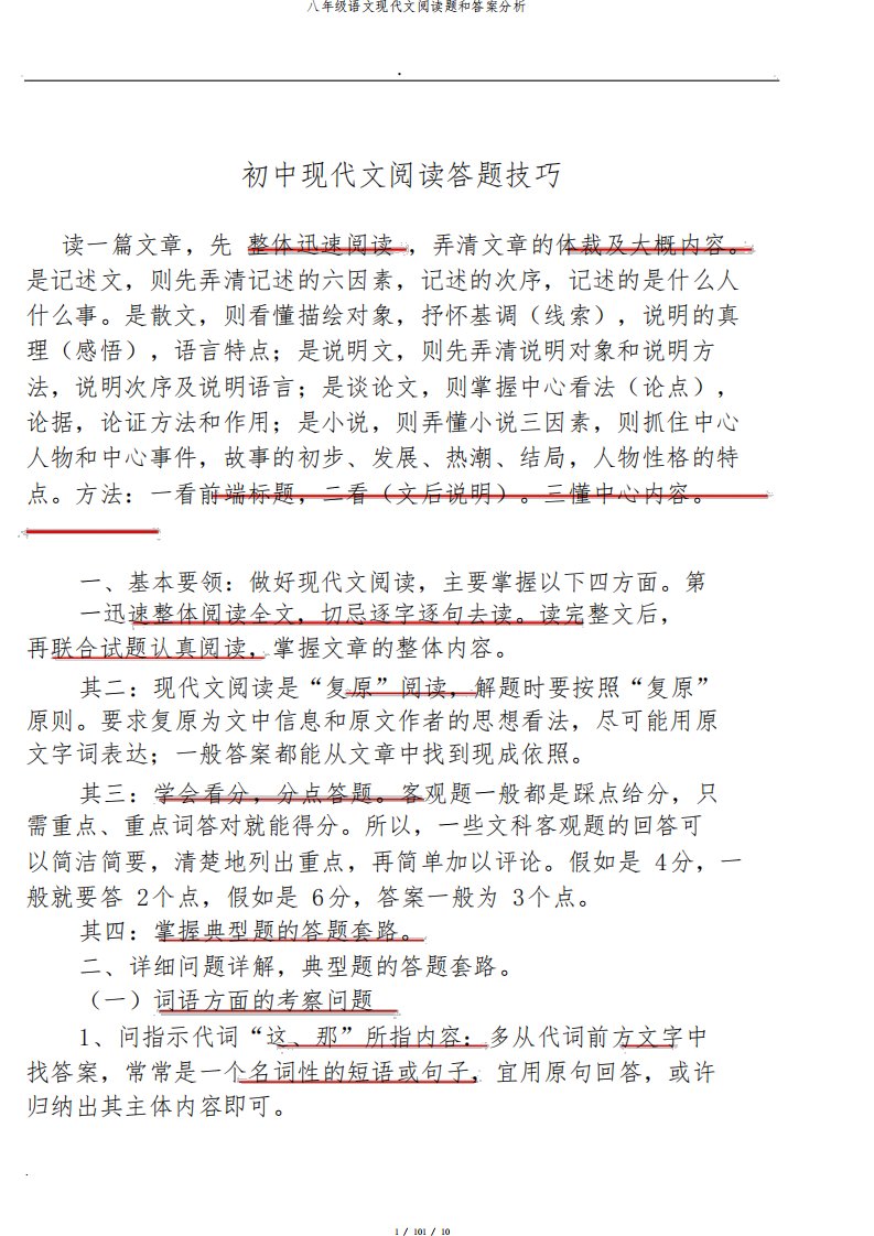 八年级语文现代文阅读题和答案解析