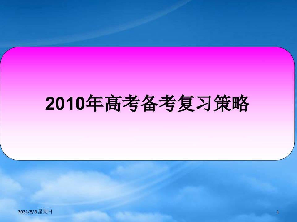 年安徽省高三化学研讨会课件（下）全国通用