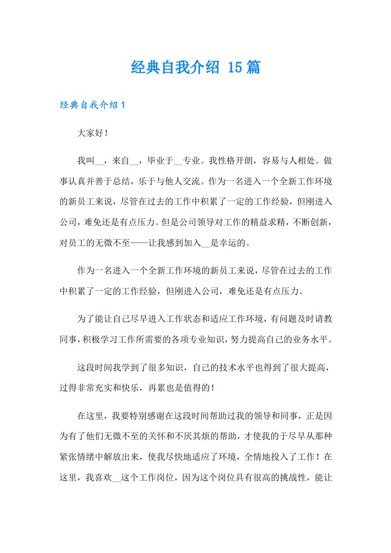 经典自我介绍