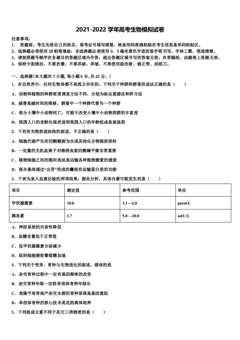 江西省赣州中学2022年高三下学期第五次调研考试生物试题含解析