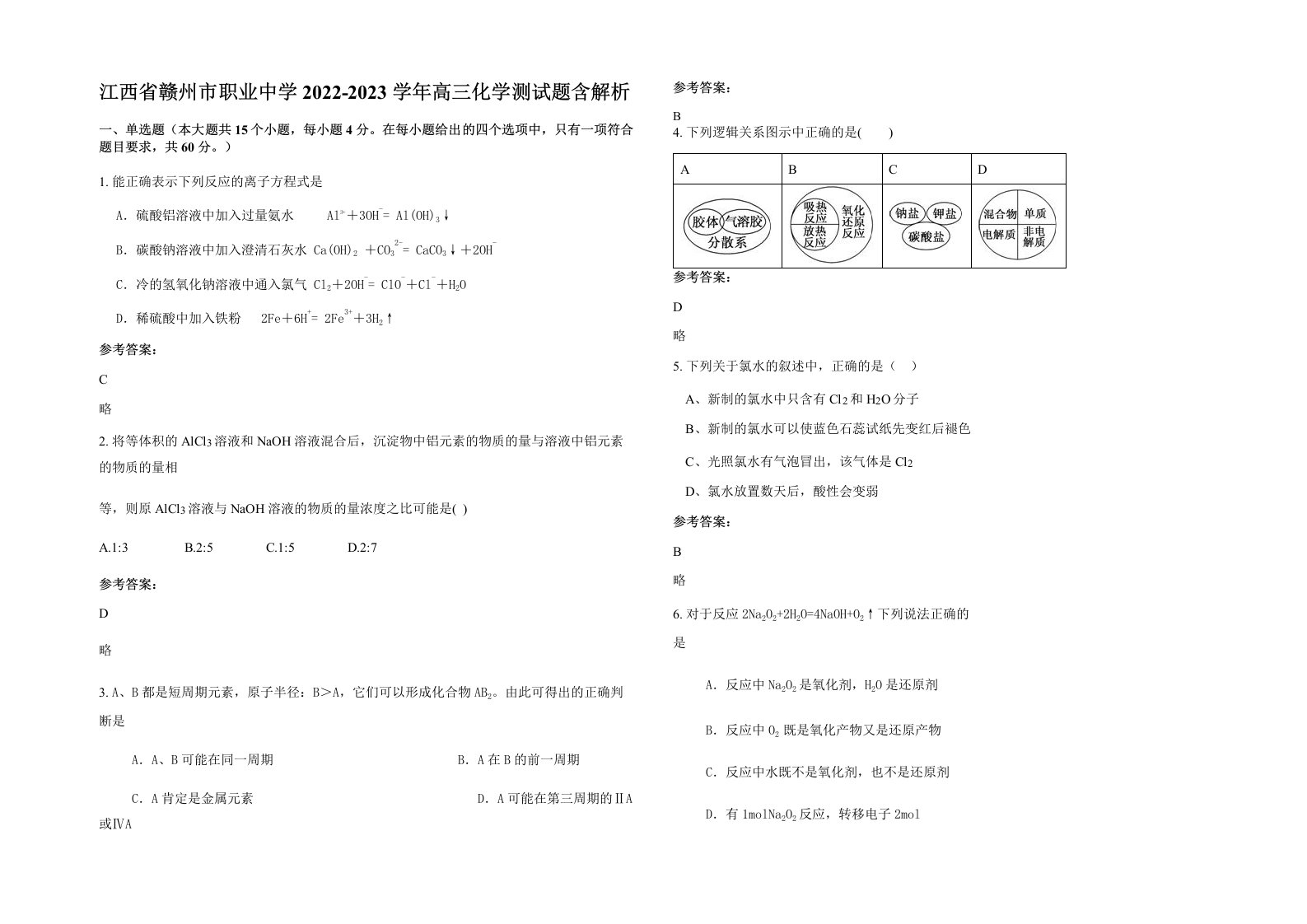 江西省赣州市职业中学2022-2023学年高三化学测试题含解析