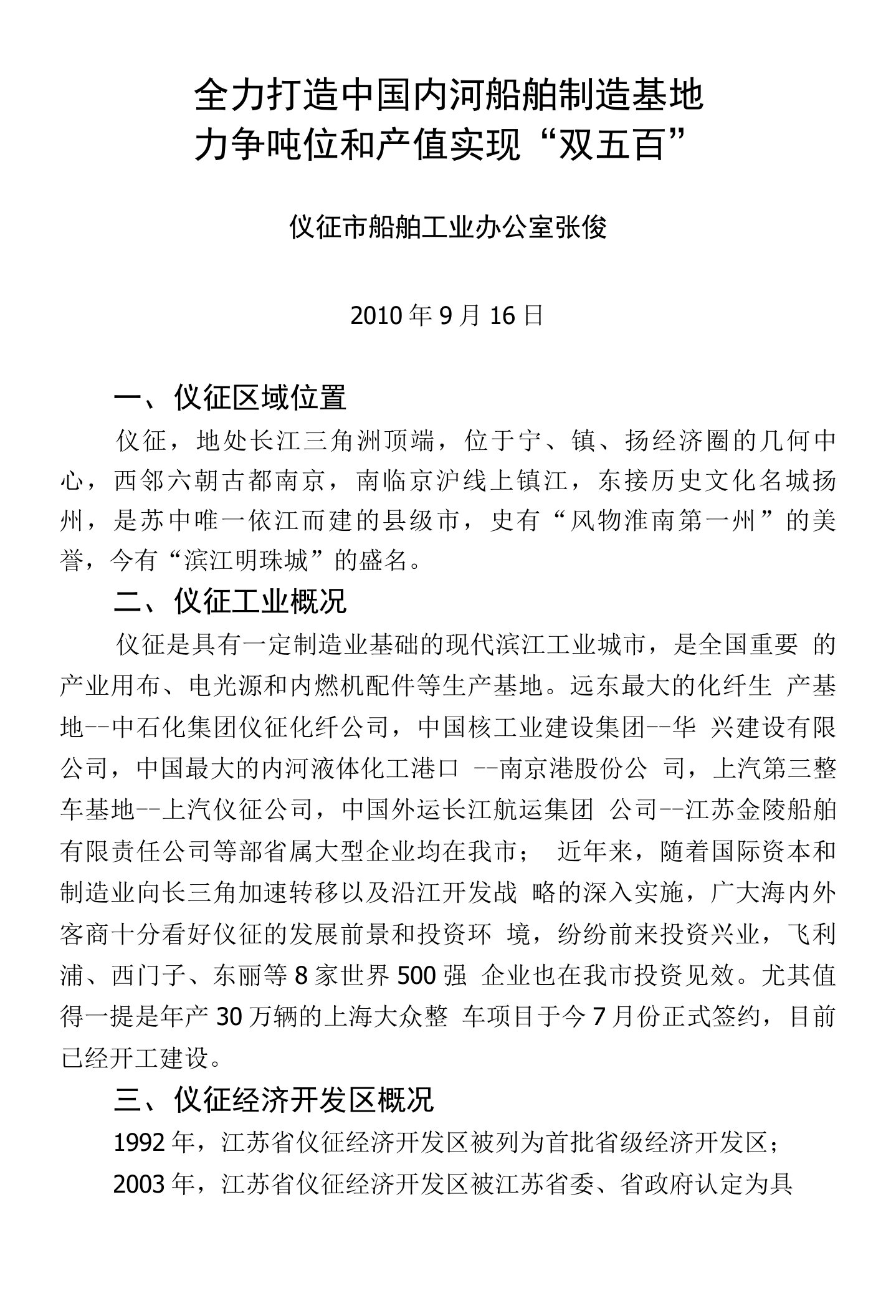 全力打造中国内河船舶制造基地