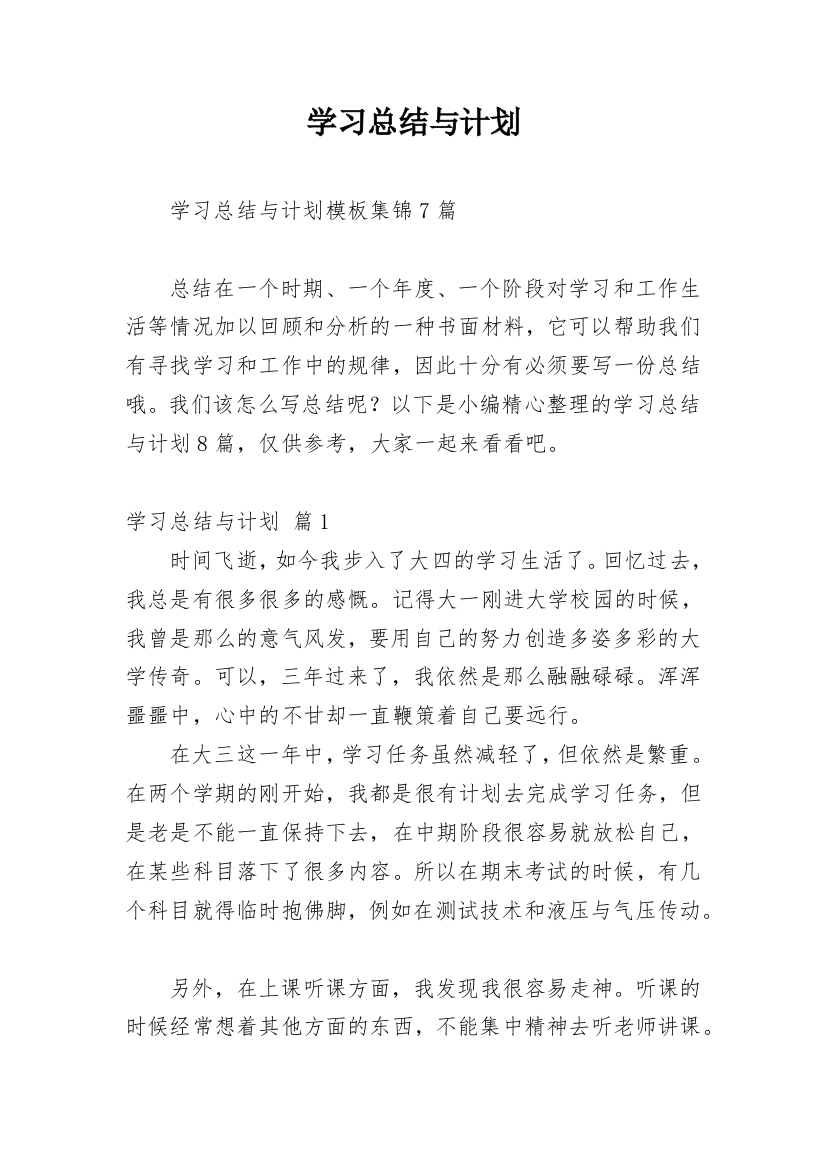 学习总结与计划_126