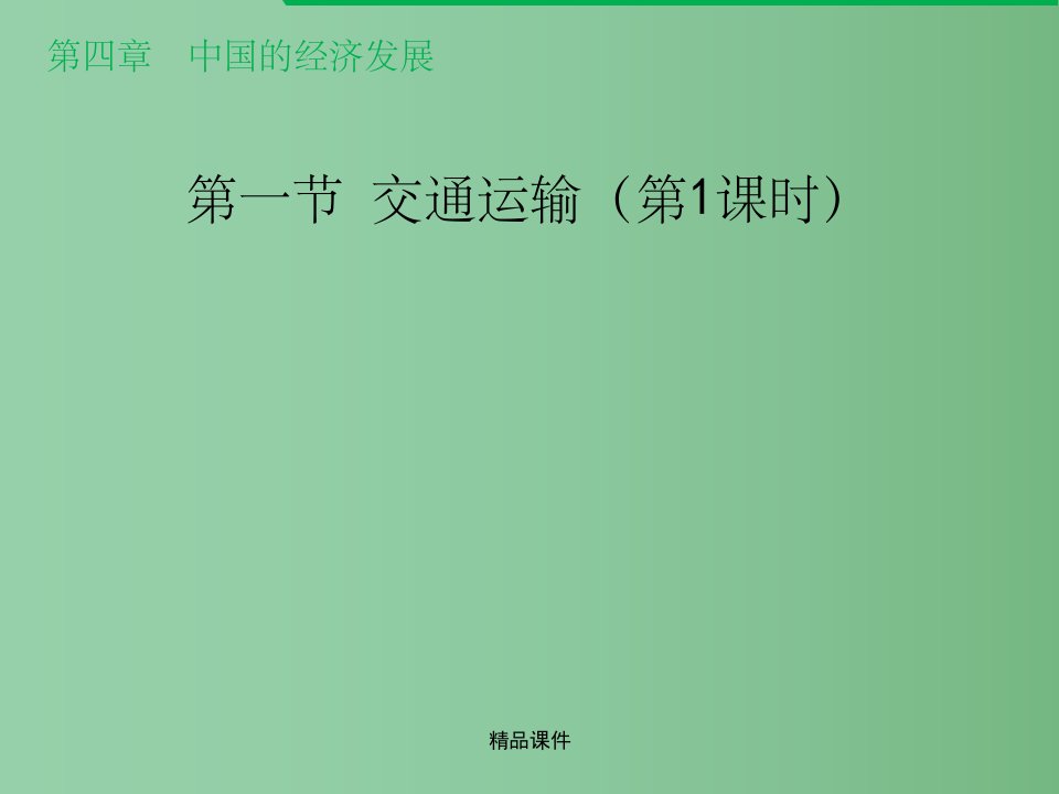 八年级地理上册