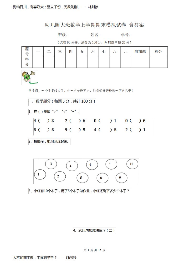 幼儿园大班数学上学期期末模拟试卷