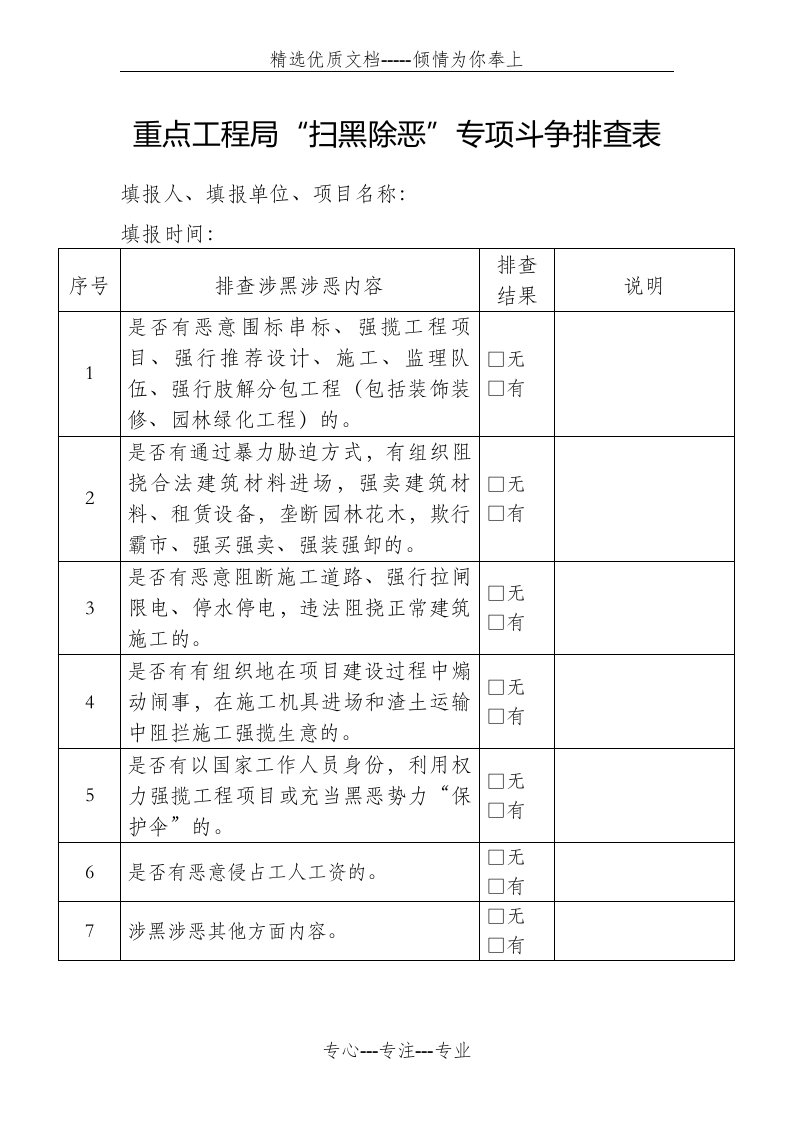 建设工程扫黑除恶排查表(共2页)