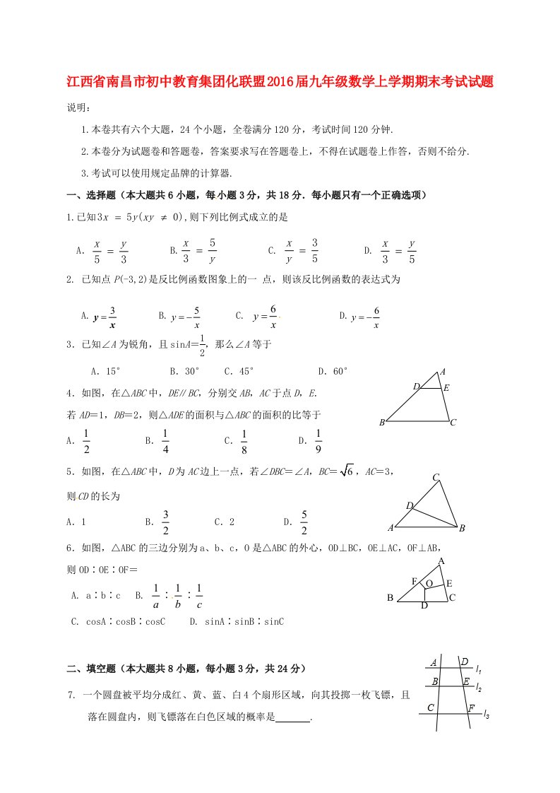 九年级数学上学期期末考试试题