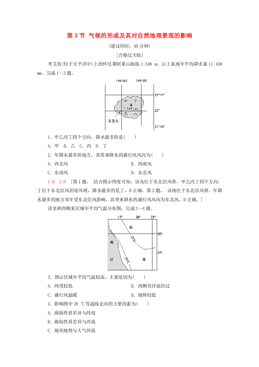 2021-2022学年新教材高中地理