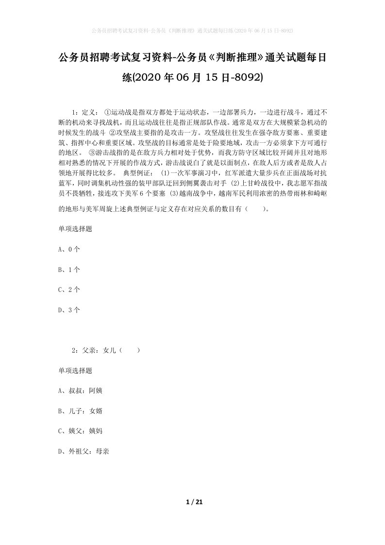 公务员招聘考试复习资料-公务员判断推理通关试题每日练2020年06月15日-8092