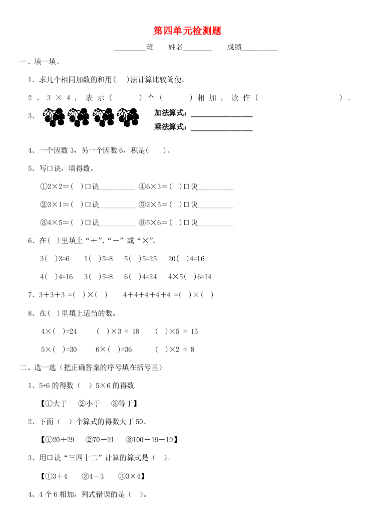 二年级数学上册