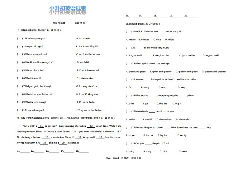 天津市小升初英语真题试卷(含答案)