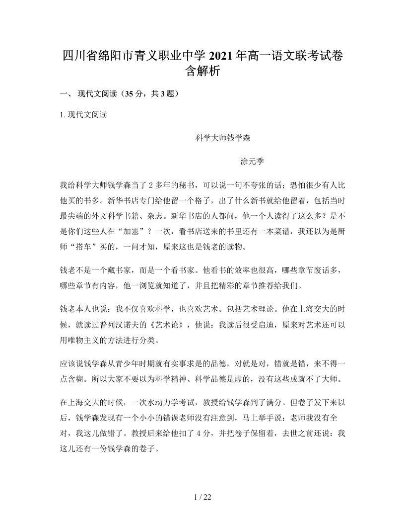 四川省绵阳市青义职业中学2021年高一语文联考试卷含解析