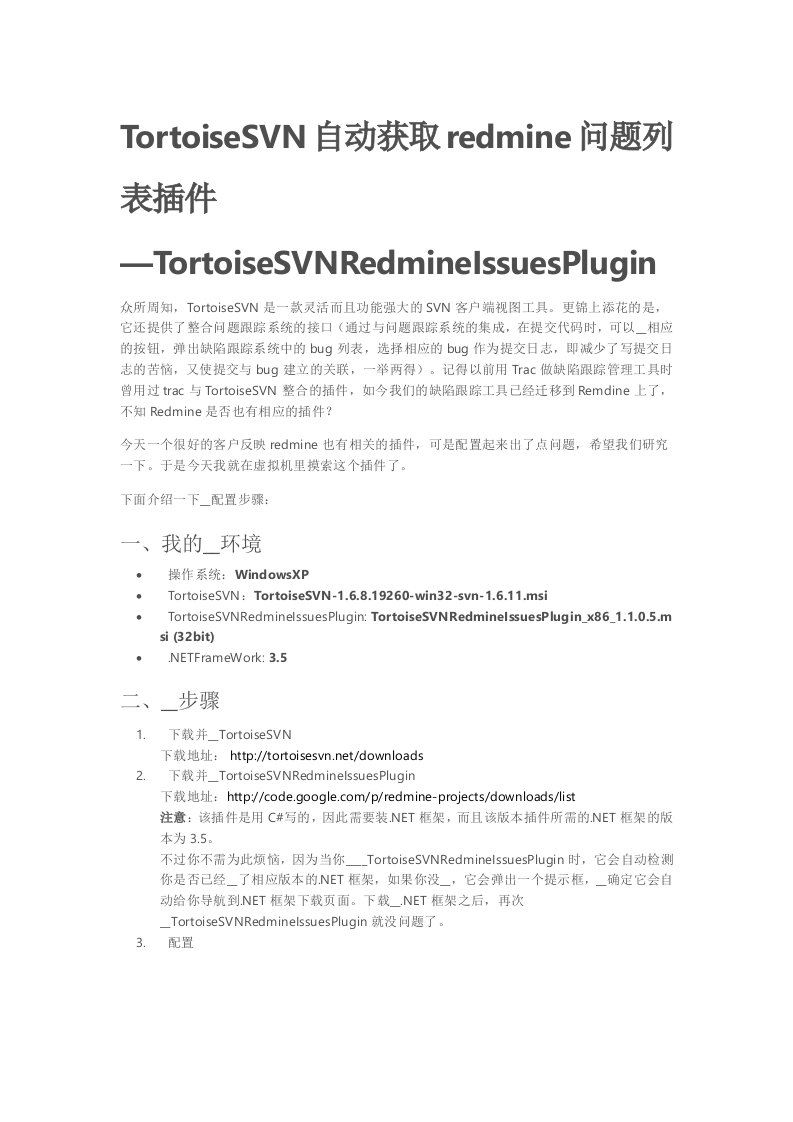 TortoiseSVN自动获取redmine问题列表插件