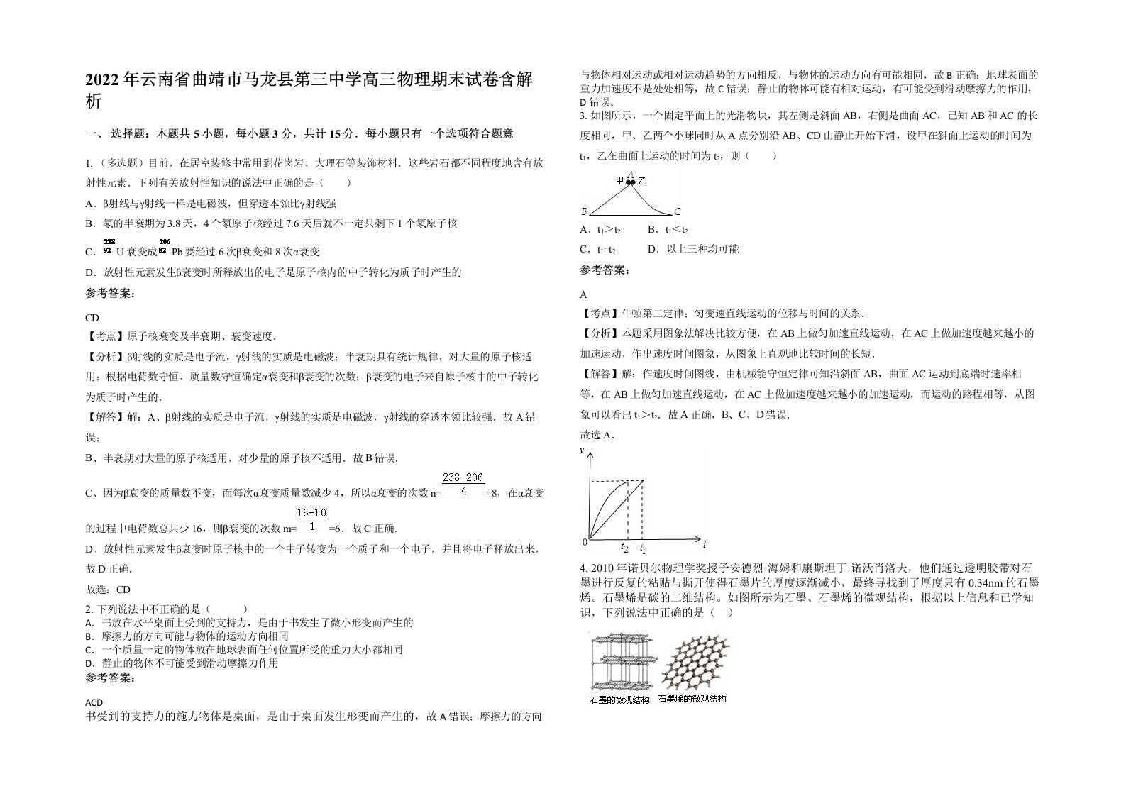 2022年云南省曲靖市马龙县第三中学高三物理期末试卷含解析