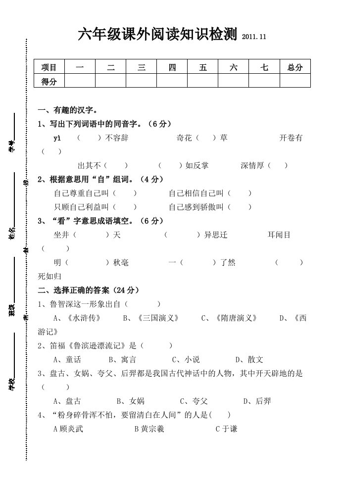 六年级课外阅读知识检测