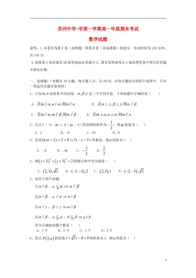 陕西省榆林市苏州中学高一数学上学期期末试题（无答案）北师大版