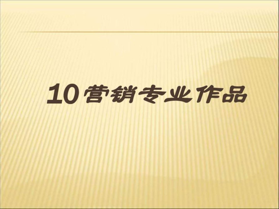 网站营销计划书.ppt