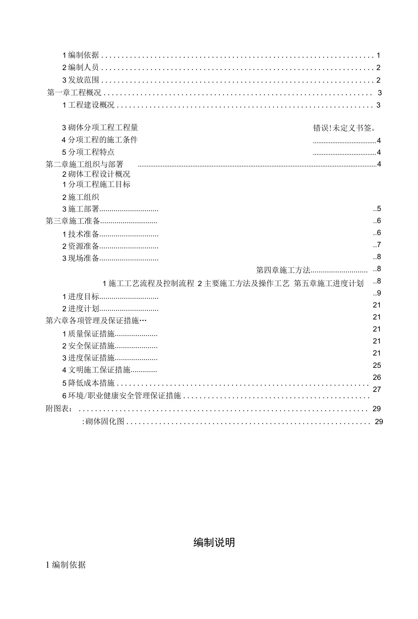 页岩空心砖砌体施工方案