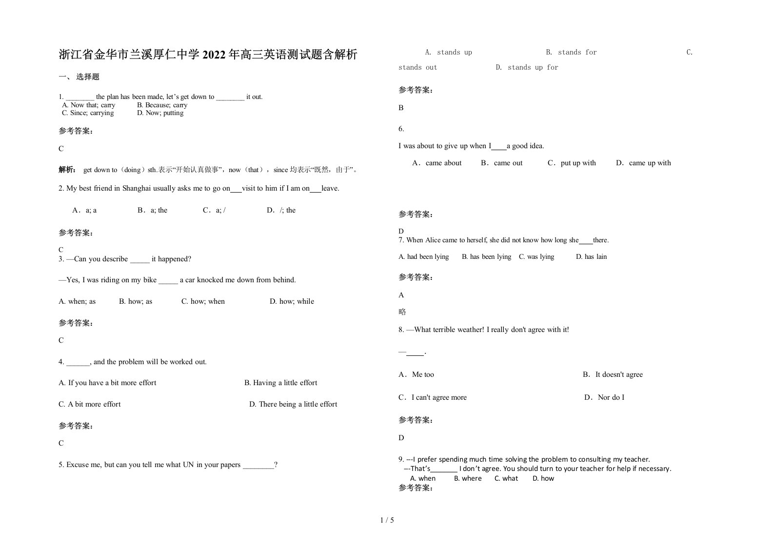 浙江省金华市兰溪厚仁中学2022年高三英语测试题含解析