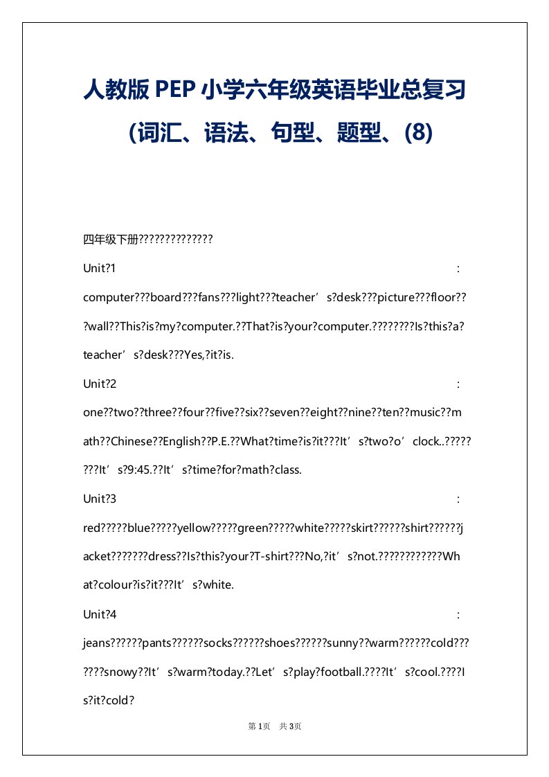 人教版PEP小学六年级英语毕业总复习（词汇、语法、句型、题型、(8)