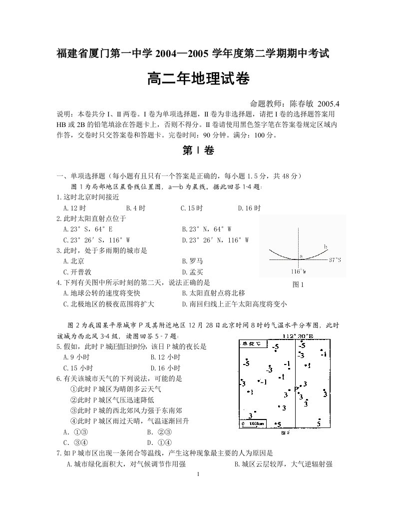 精选海洋是人类生存的第二环境海峡是重要的海上通道据图回答14