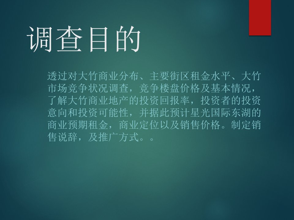 大竹商业市场实地调研分析报告