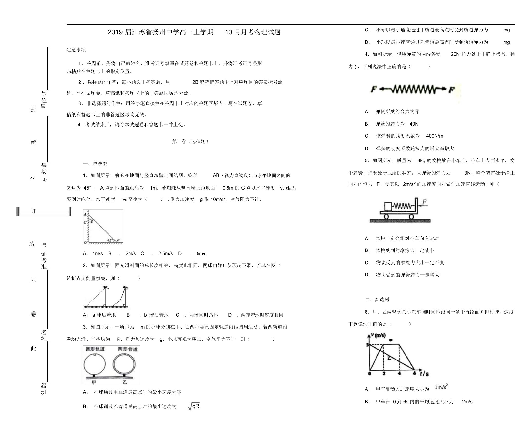 江苏省扬州中学高三物理上学期10月月考试题(含解析)