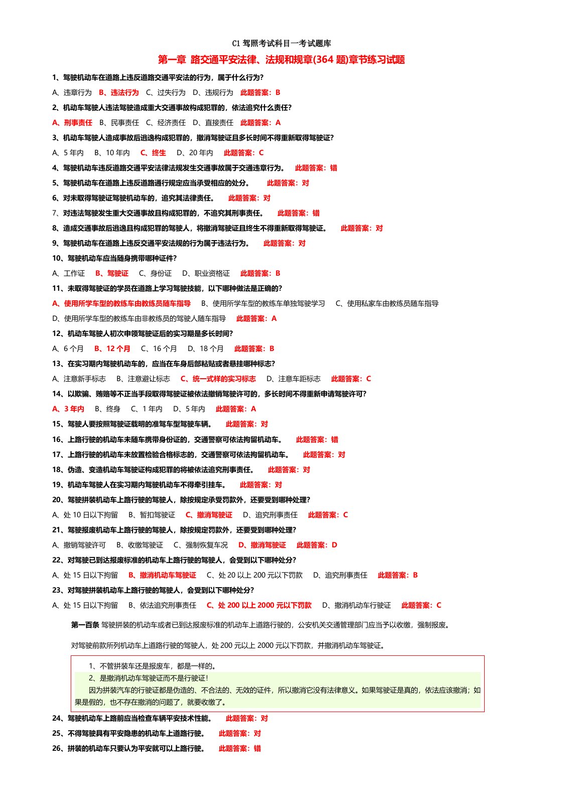 c1驾照考试科目一考试题库