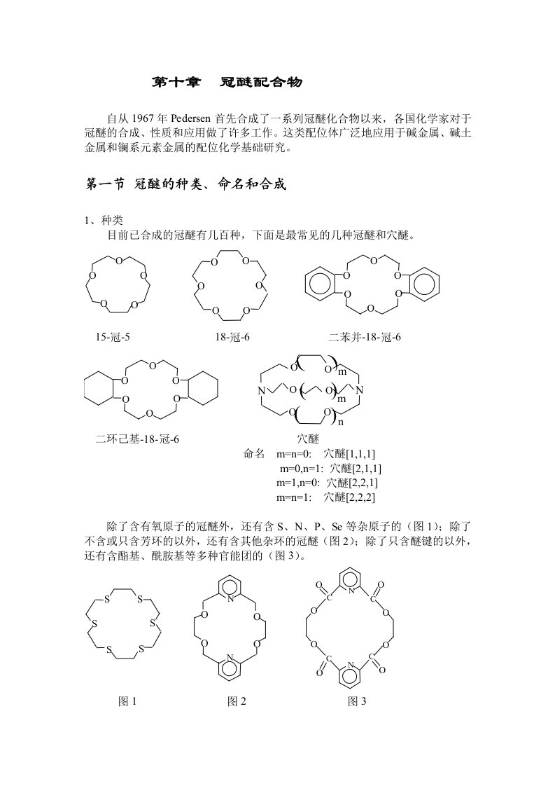 配位化学讲义