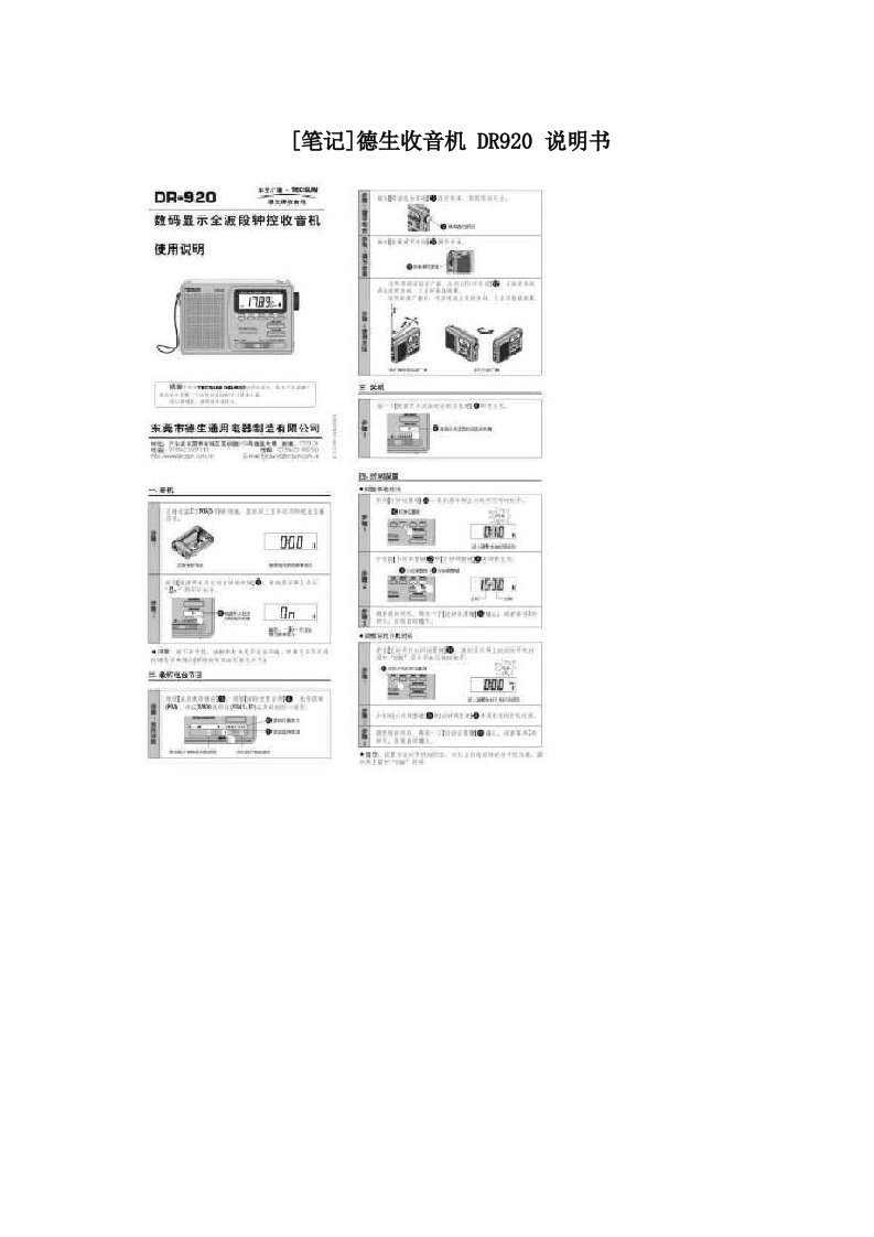 德生收音机DR920说明书