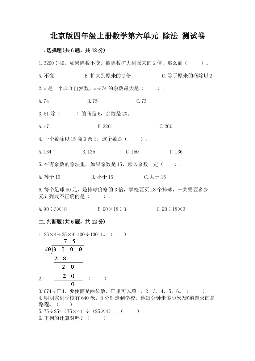 北京版四年级上册数学第六单元