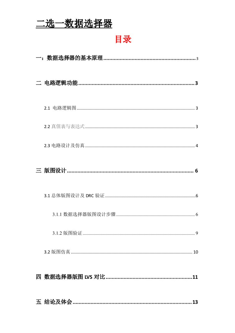 二选一数据选择器